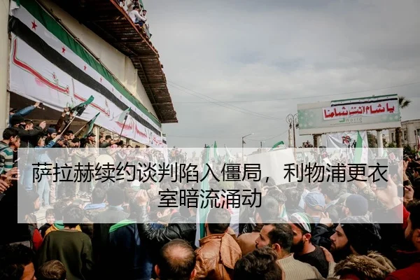 sa-la-he-xu-yue-tan-pan-xian-ru-jiang-ju-li-wu-pu-geng-yi-shi-an-liu-yong-dong-2-641.jpg